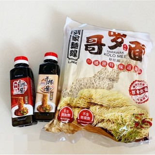 [現貨]劉家麵線哥羅面 400g & 乾撈醬 原味 250ml. Sarawak Kolo mee and mixing