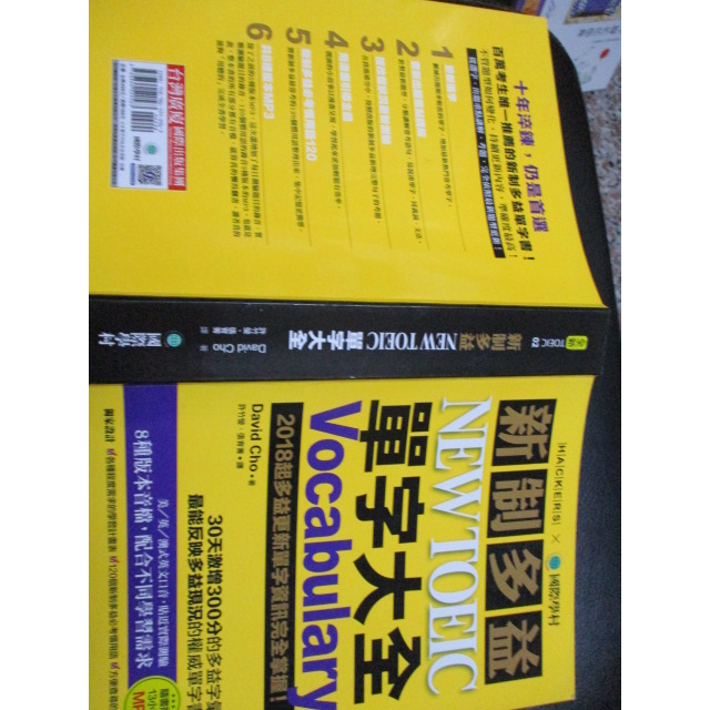 東宜112/8國際學村(9789864540563)新制多益NEW TOEIC單字大全 內有CD片(有筆記與畫線)