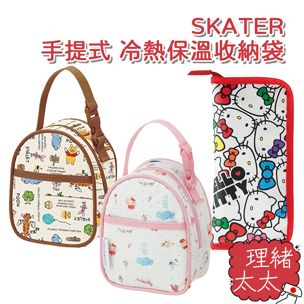 【SKATER】手提式 冷熱 保溫 收納袋 餐具袋【理緒太太】日本進口 保溫袋 小熊維尼 kitty 冷熱袋 便當袋