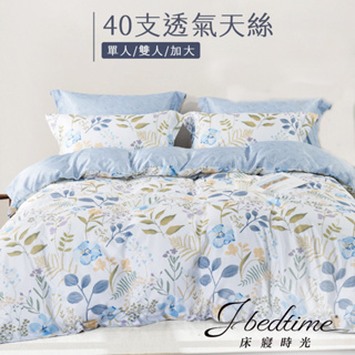 【床寢時光】台灣製天絲TENCEL吸濕排汗透氣床包被套枕套組/鋪棉兩用被套床包組(單人/雙人/加大-薄荷蜜園)