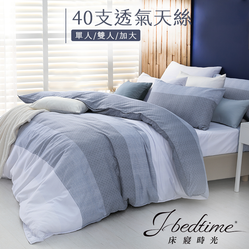 【床寢時光】台灣製天絲TENCEL吸濕排汗透氣床包被套枕套組/鋪棉兩用被套床包組(單人/雙人/加大-曼哈頓)