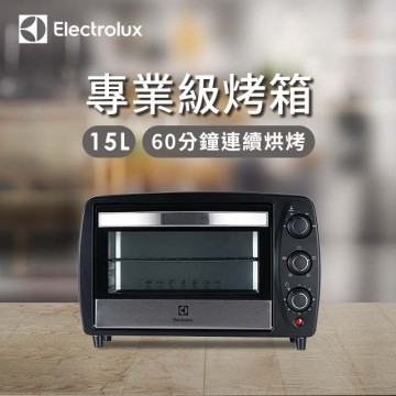 Electrolux 伊萊克斯 15L專業級電烤箱(EOT3818K) 庫存出清 高雄可自取