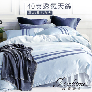 【床寢時光】台灣製天絲TENCEL吸濕排汗透氣床包被套枕套組/鋪棉兩用被套床包組(單人/雙人/加大-賓尼斯)