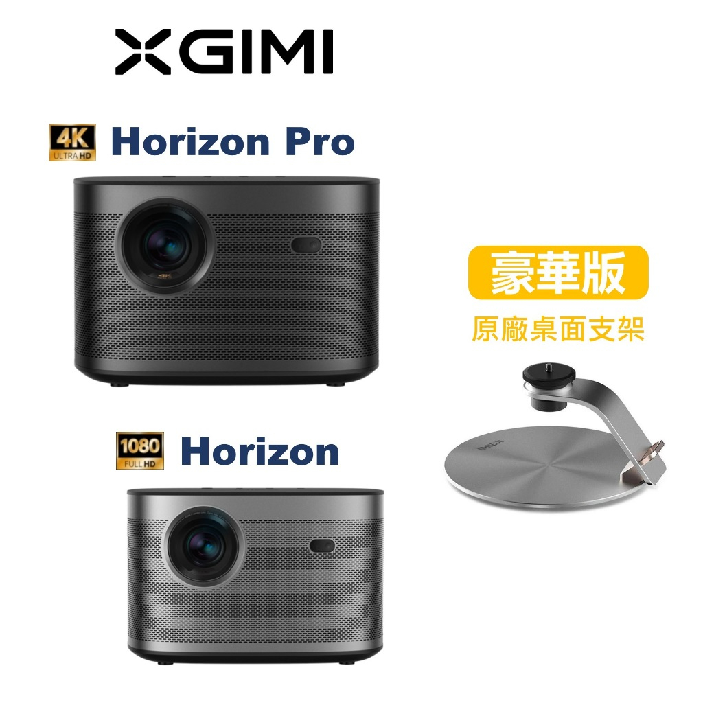 XGIMI Horizon (聊聊再折)智慧投影機 Android TV 另售Horizon Pro 公司貨