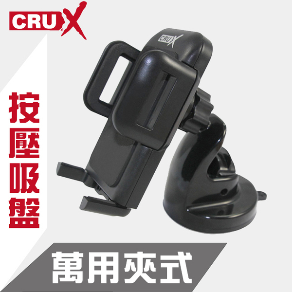 digidock Crux RXSU-03 吸盤扣式 萬用夾式手機架【麗車坊00422】