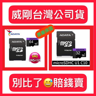 威剛 ADATA Micro SDHC C10 32GB 64G記憶卡 U1 32g記憶卡 攝影設備可用
