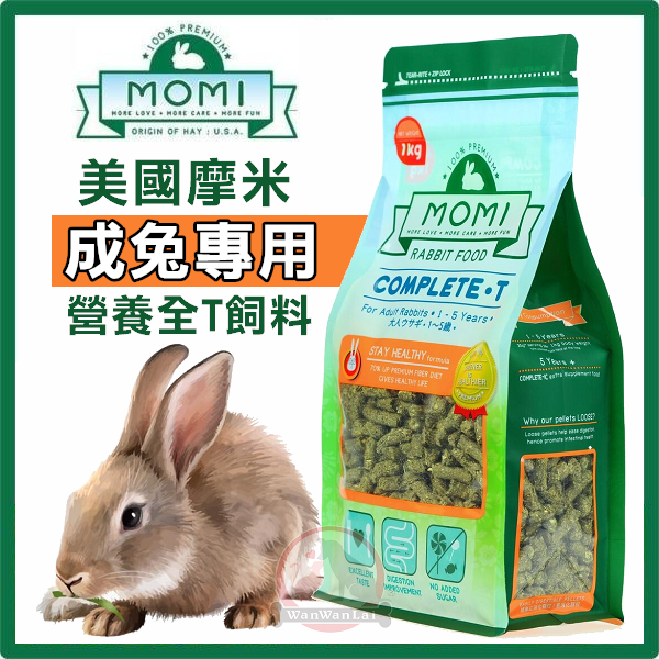 *COCO*美國摩米MOMI營養全T成兔飼料1kg不含蔗糖、70%牧草基底