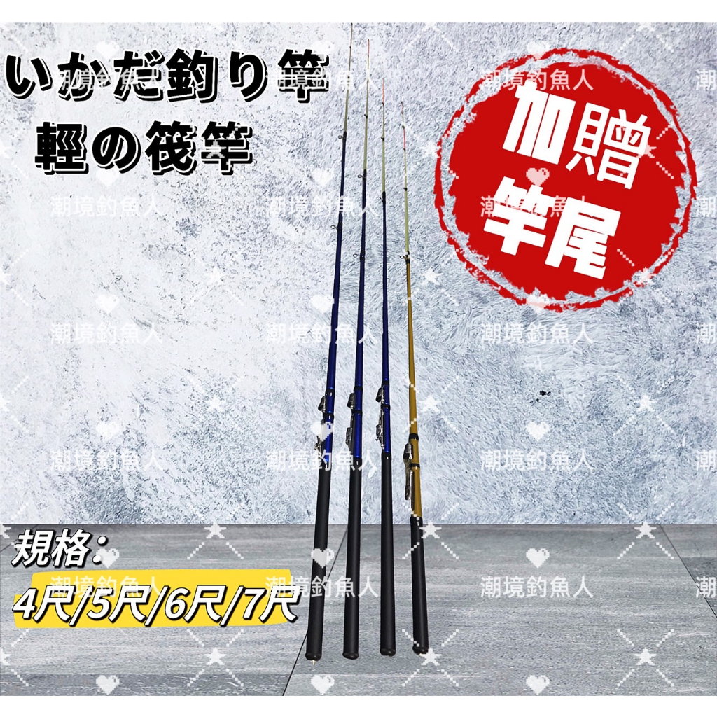 北海岸釣具🔥台灣出貨🔥4尺 5尺 6尺 7尺筏竿+贈一支竿尾🏆 筏釣竿 吞肚竿 前打竿 實心尾 插節竿