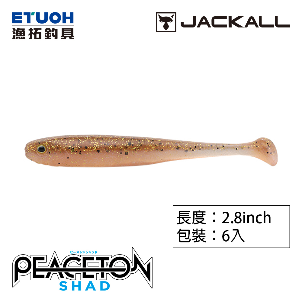 JACKALL PEACETON SHAD 2.8吋 [漁拓釣具] [路亞軟餌] [T尾軟魚]