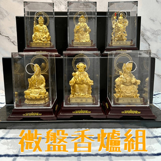 【Go to購網路商城】限量｜24K鍍金｜微盤香爐組｜車用微盤香爐｜神明造型｜2H｜微盤香｜小盤香｜