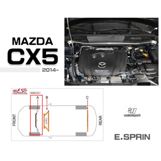 小傑車燈精品-全新 MAZDA CX-5 CX5 14 2014- 年後 E.SPRING 鋁合金 引擎室拉桿