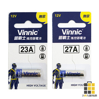 Vinnic︱銀戰士 遙控器電池23A 27【九乘九文具】辦公用品 家用電器 遙控器電池 12V 無汞 電池 家用電池