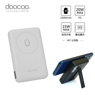 [台灣製]doocoo 10000mAh磁吸無線行動電源 PD+QC 快速充電 數字電量 自帶支架