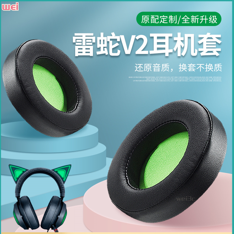 【現貨 免運】雷蛇Razer Kraken 7.1 V2 北海巨妖v2 PRO耳罩 海綿套棉耳罩