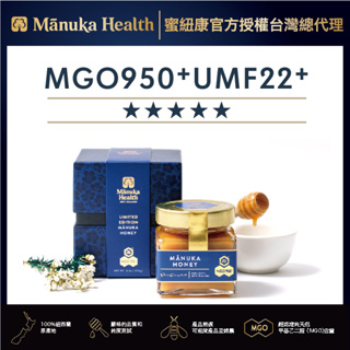 Manuka Health 蜜紐康 MGO™950+紐西蘭國寶麥蘆卡蜂蜜/台灣官方總經銷(效期：2024.11.11)