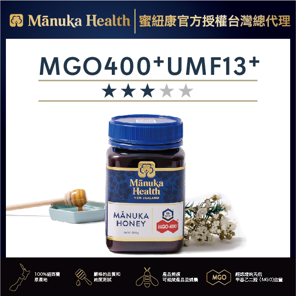 Manuka Health蜜紐康 MGO™400+麥蘆卡蜂蜜/台灣官方總經銷(效期：2026.9.20)