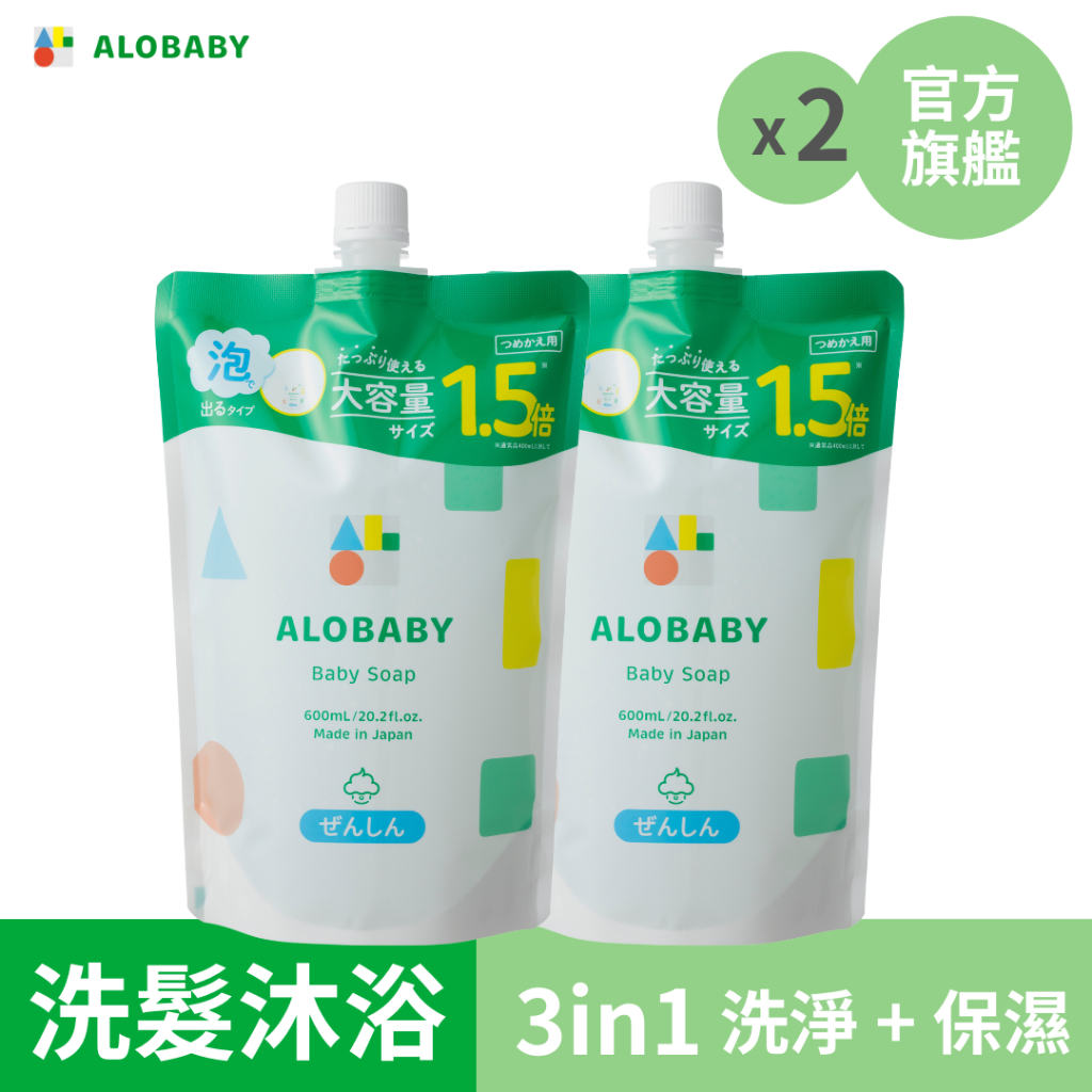 ALOBABY 寶寶晚安洗髮沐浴乳-補充包x2 (3in1 三合一 洗髮/沐浴/泡澡 - 不流淚配方)