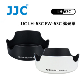 鋇鋇攝影 JJC LH-63C 遮光罩 Canon EW-63C 適 EF-S 18-55mm f/3.5-5.6