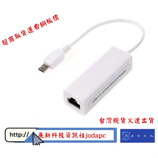 Micro USB 轉 RJ45網卡不支援手機