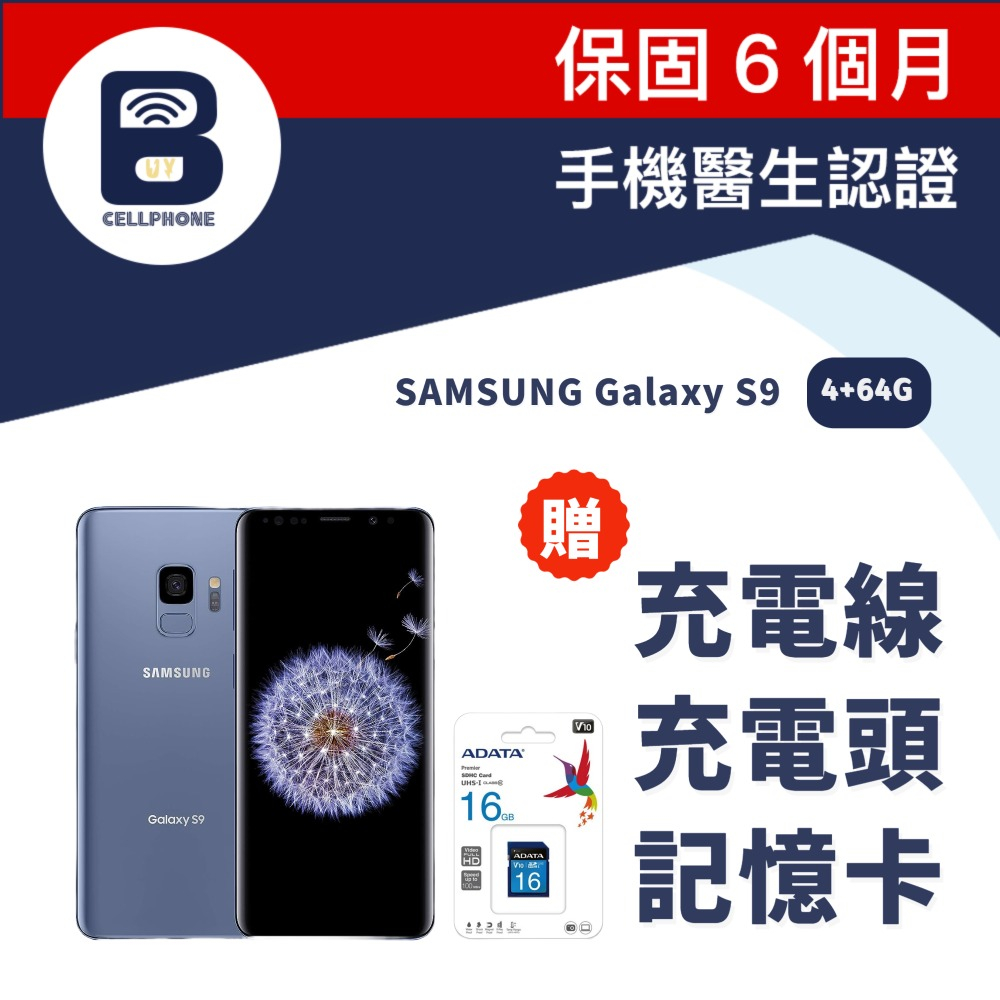 三星 SAMSUNG Galaxy S9 4+64G 二手機  中古機 備用機 三星s9 便宜二手機 備用機 二手機