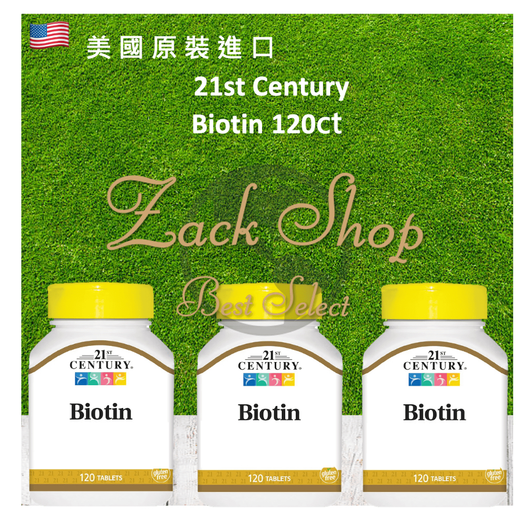 (現貨)🇺🇸 21st Century 美國代收轉寄 運輸勞務服務 Biotin 10k 120ct