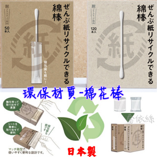 現貨💖日本 平和 環保紙軸棉花棒 JAPAN 掏耳棒 耳垢清潔 獨立包裝 耳朵清潔 掏耳棉棒