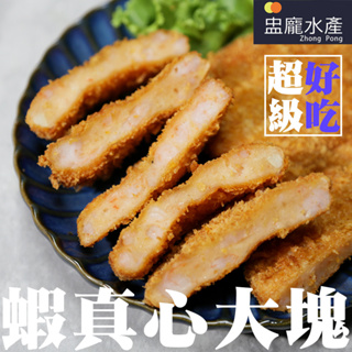 【盅龐水產】滿滿極蝦排 - 內容量240g±10%/盒