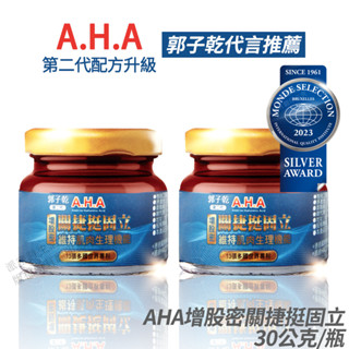 AHA增股密關捷挺固立 正品公司貨 配方升級 多國專利 郭子乾白冰冰雙代言推薦 30g/瓶 [限時促銷]