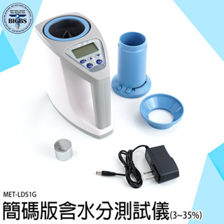 利器五金 咖啡豆含水分測試儀 穀物水分測定儀 糧食水份測量儀 測濕器 LDS1G