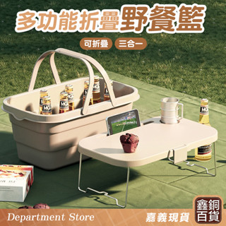 現貨免運 【有影片】多功能摺疊收納箱 露營收納箱 露營 收納箱 露營折疊箱 野餐籃折疊收納箱