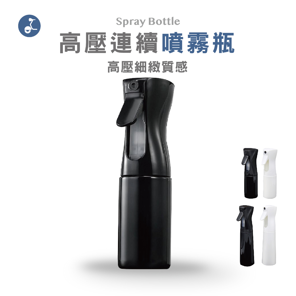 【OTOBAI】 噴霧瓶 連續噴霧瓶 高壓噴霧 裝酒精 150ml/300ml 連續自動噴霧瓶 細膩水霧 氣壓噴瓶