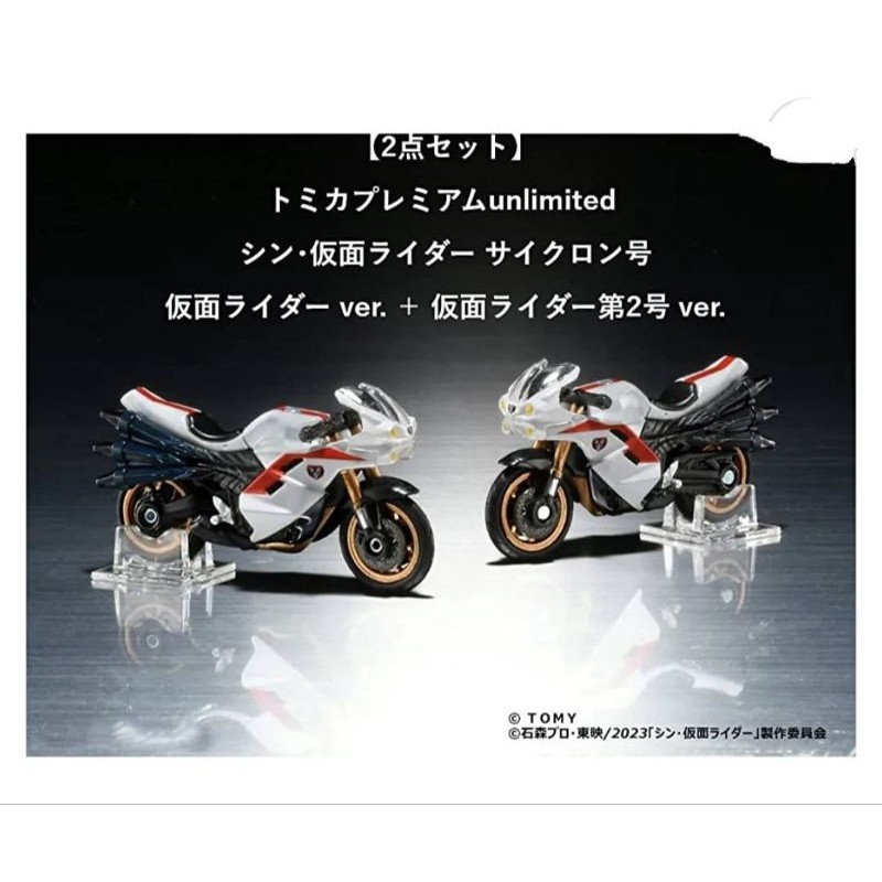 合川玩具 現貨 Tomica Premium Unlimited Shin 假面騎士旋風版 + 假面騎士 No.2 Ve