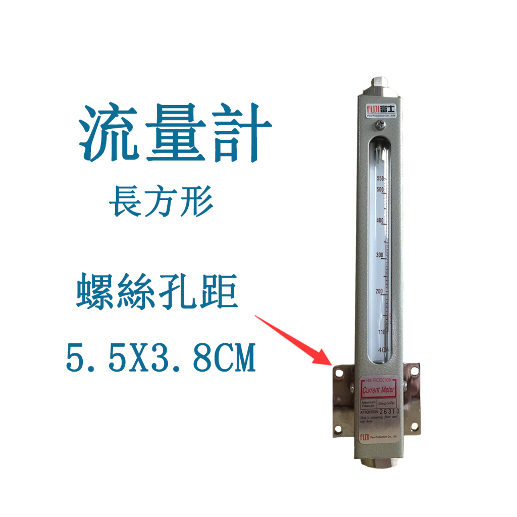 流量計 幫浦流量計 正方形泵浦流量計長方形 消防 泡沫 撒水 連結 40A 50A 65A 80A