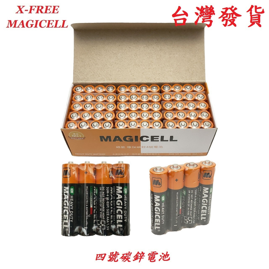 MAGICELL無敵四號碳鋅電池 4號電池環保電池 符合環保署規定1.5V乾電池玩具電器家電池