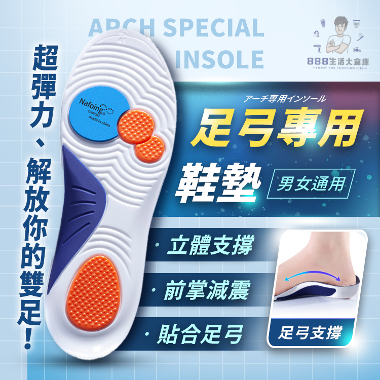 [台灣24H出貨]足弓鞋墊 鞋墊 足底筋膜炎鞋墊 運動鞋墊 氣墊鞋墊 久站鞋墊   乳膠鞋墊 減壓鞋墊 石墨烯鞋墊
