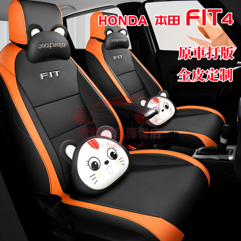 本田Fit座椅套 全包圍坐墊 新Fit座套 Fit專車適用四季通用椅套 原車版立體全包座椅套 FIT4防水耐磨汽車座套