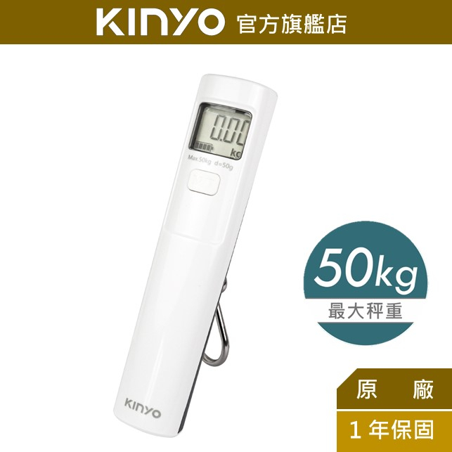 【KINYO】環保免電池行李秤(DS) 無需電池 最大秤50kg  扣重 | 出國 旅行 秤