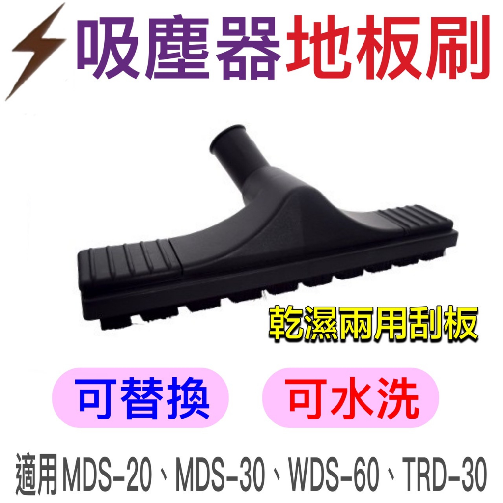 順帆吸塵器配件-主吸嘴地板刷-MDS/WDS/TRD專用直徑35mm扁吸嘴圓毛刷不織布集塵袋MDS-20MDS-30