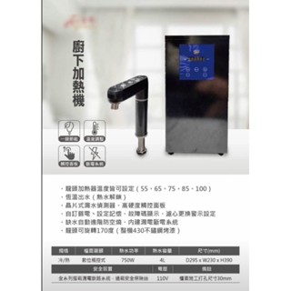 安心淨水 廚下飲水機 廚下加熱器 冷熱二溫 觸控式 HT-3600