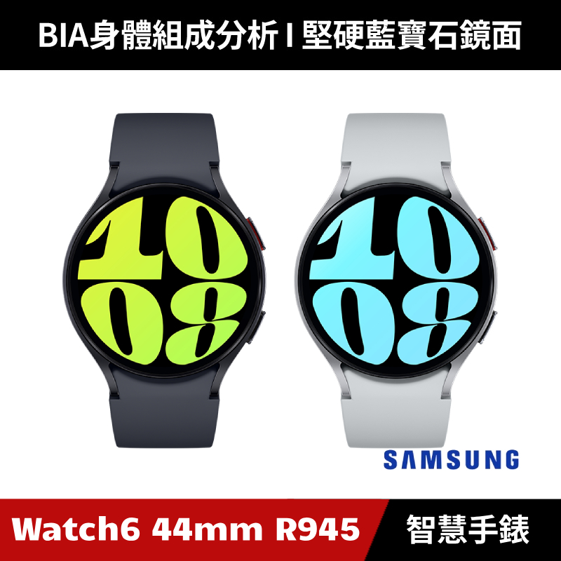 [加碼送６好禮] Samsung Galaxy Watch6 44mm SM-R945 智慧手錶 LTE版 R945