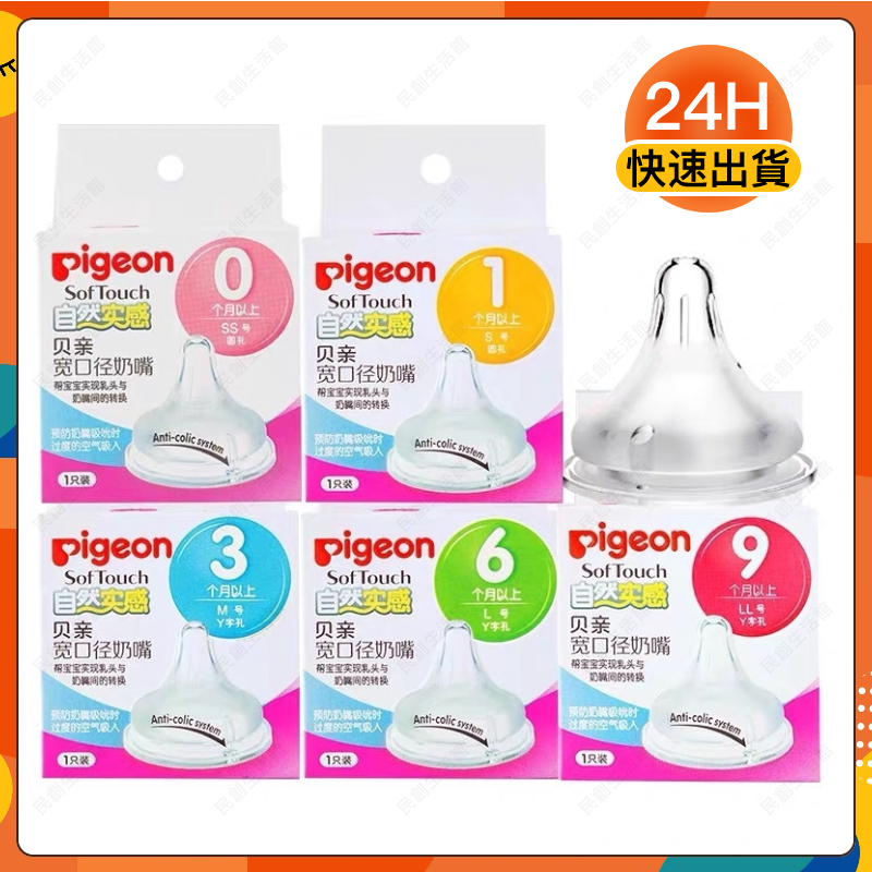 【台灣12h出貨】Pigeon 日本貝親奶瓶配件 貝親奶嘴 貝親奶嘴頭 貝親寬口奶嘴 硅膠奶嘴