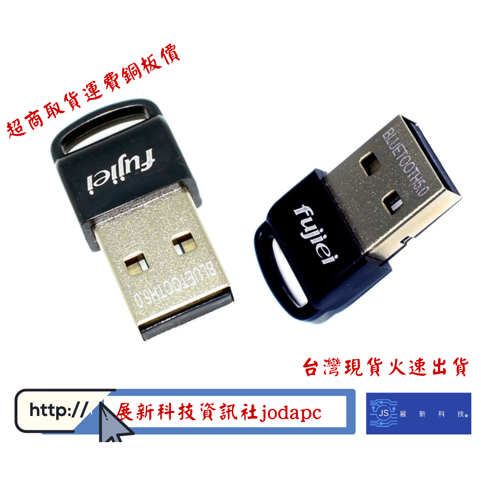 Fujiei 迷你USB藍牙傳輸器5.0/藍牙接收器,不支援蘋果系統,電腦WIN7以下需上網安裝驅動程式