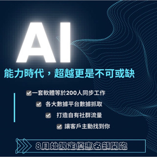 #AI自能助理#AI全自動化陌生開發#想當業務容易