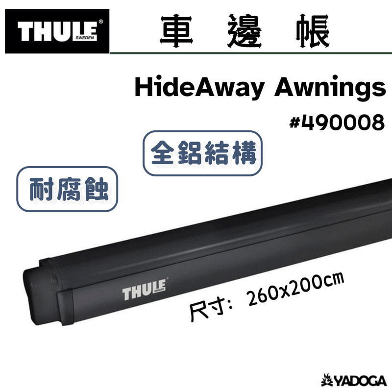 【野道家】Thule HideAway Awnings 車邊帳 260cm 490008