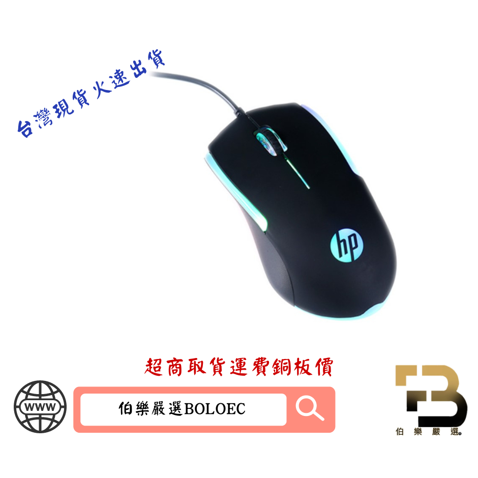 HP M160電競遊戲有線滑鼠