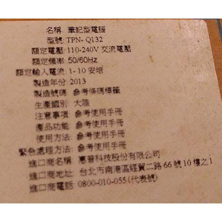 『二手品免運』NO.222 TPN-Q132 惠普 HP 15.6吋 筆電 筆記型電腦 AMD獨顯 白色 原廠原裝