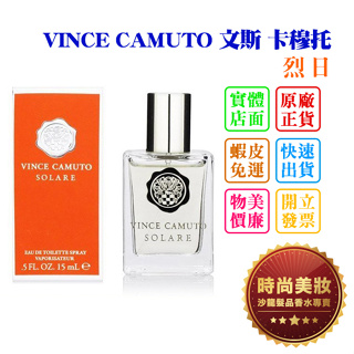 時尚美妝 VINCE CAMUTO 文斯 卡穆托 烈日 15ml 批發