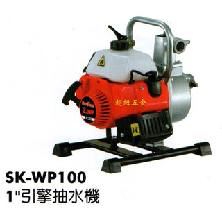 限時特價中*超級五金*型鋼力 SHIN KOMI 2.0HP SK-WP100 ES 1"引擎抽水機
