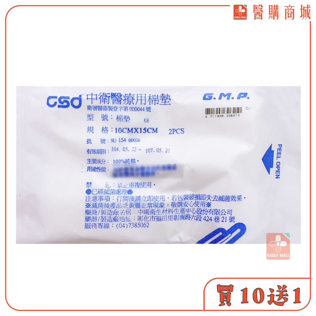 【中衛❖現貨】醫療用棉墊 棉墊 棉片 燙傷紗布 2片入 10cmX15cm_12.5cmX20cm