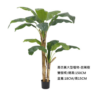 臺灣出貨 北歐高真模擬大型植物 芭蕉樹 店面植栽 居家擺飾 盆栽 假花假樹 仿真植物- 免運費
